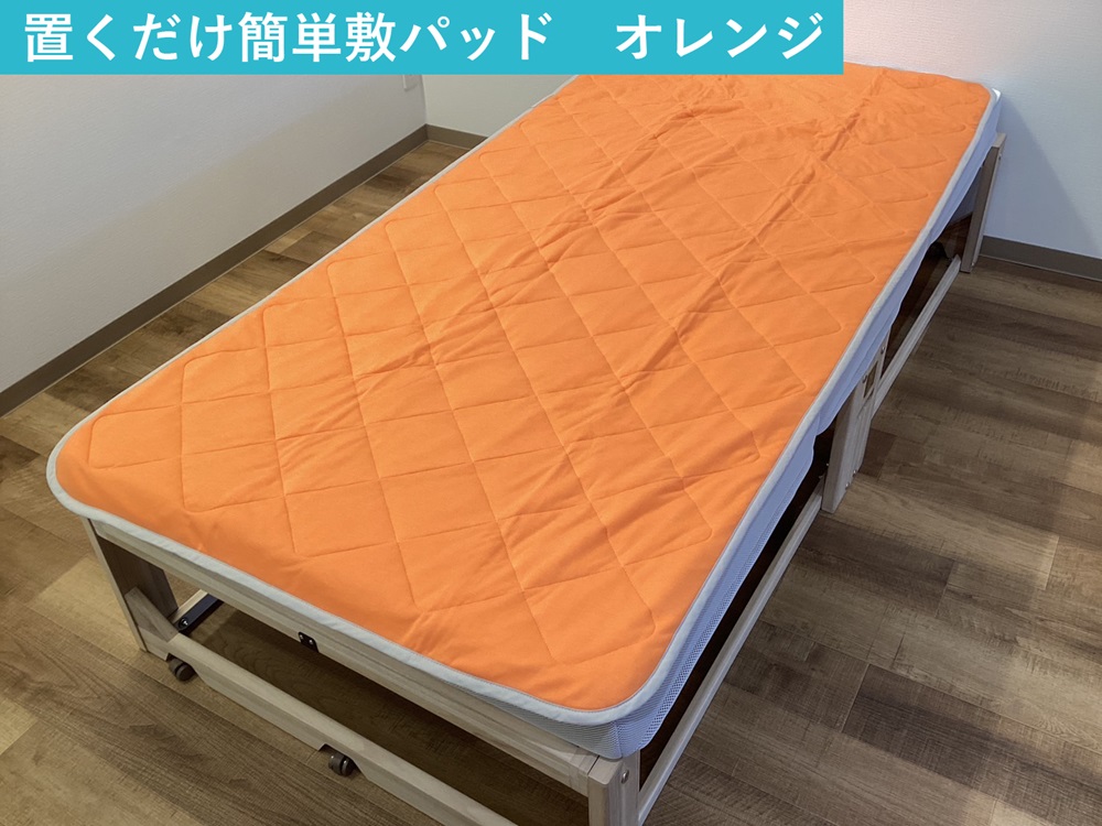 敷パッド 置くだけ簡単 やわらかくて気持ちいい 優しい温もり 100×200cm オレンジ ｜1年中使える 快適 敷きパッド 吸湿発熱 吸放湿 抗菌 消臭 [3783]