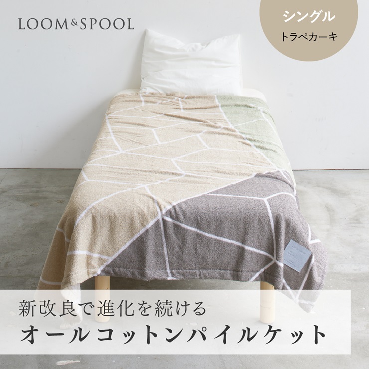 ナチュラルストレッチ オールコットンのパイルケット【LIBRA】リブラパイルスローケット トラぺカーキ 天然由来の抗菌加工 LP-014001KH [3865] ◇