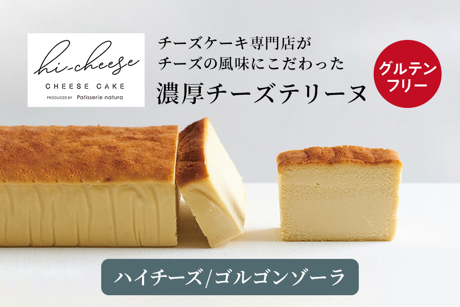 ハイチーズ／ゴルゴンゾーラ｜北海道 チーズケーキ クリームチーズ おやつ ケーキ [4447]