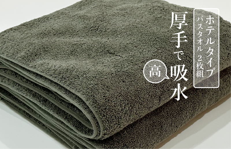 ホテルタイプバスタオル2枚セット｜ギフト包装可能 SHINTO TOWEL ミズスウタオル 1秒で吸水 [4568]