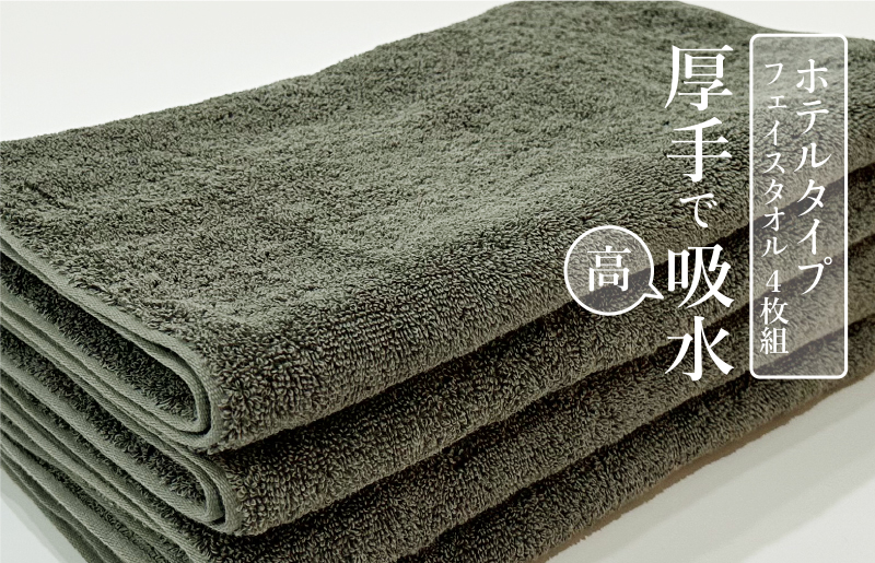 ホテルタイプフェイスタオル4枚セット｜ギフト包装可能 SHINTO TOWEL ミズスウタオル 1秒で吸水 [4569]