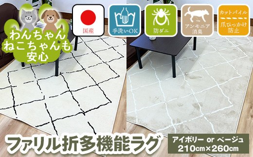 ファリル折 210cm×260cm ※離島への配送不可