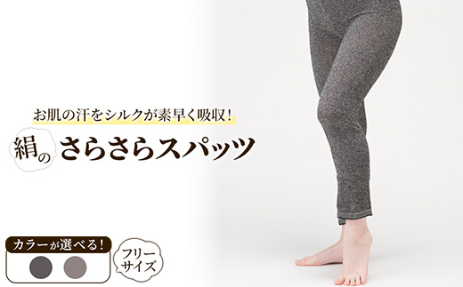 天然の美容繊維 絹のさらさらスパッツ フリーサイズ H-S2200