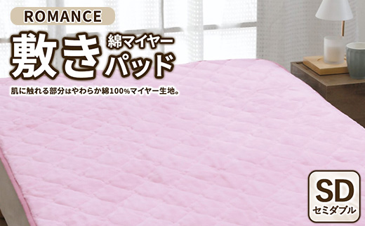 ROMANCE 綿マイヤー 敷きパッド セミダブル ピンク　31356443