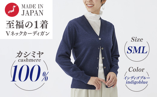 日本製 カシミヤ100% レディース Vカーディガン インディコブルー 90805