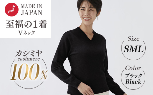 日本製 カシミヤ100% レディース Vネック ブラック S～Lサイズ: 泉大津