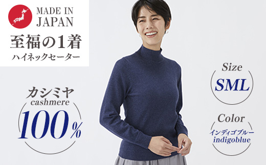 日本製 カシミヤ100% レディース ハイネックセーター インディゴブルー S～Lサイズ