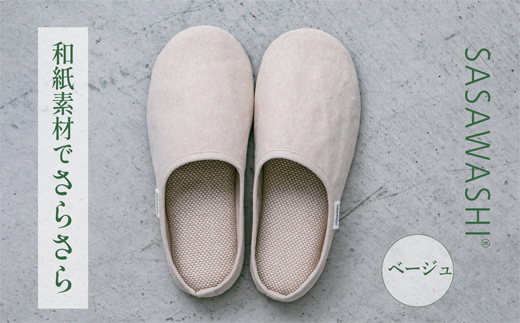 SASAWASHI ルームシューズ ベージュ