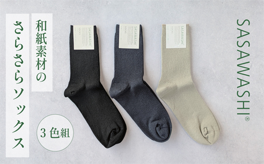 SASAWASHI レディスリブ靴下（22～24cm）3色組
