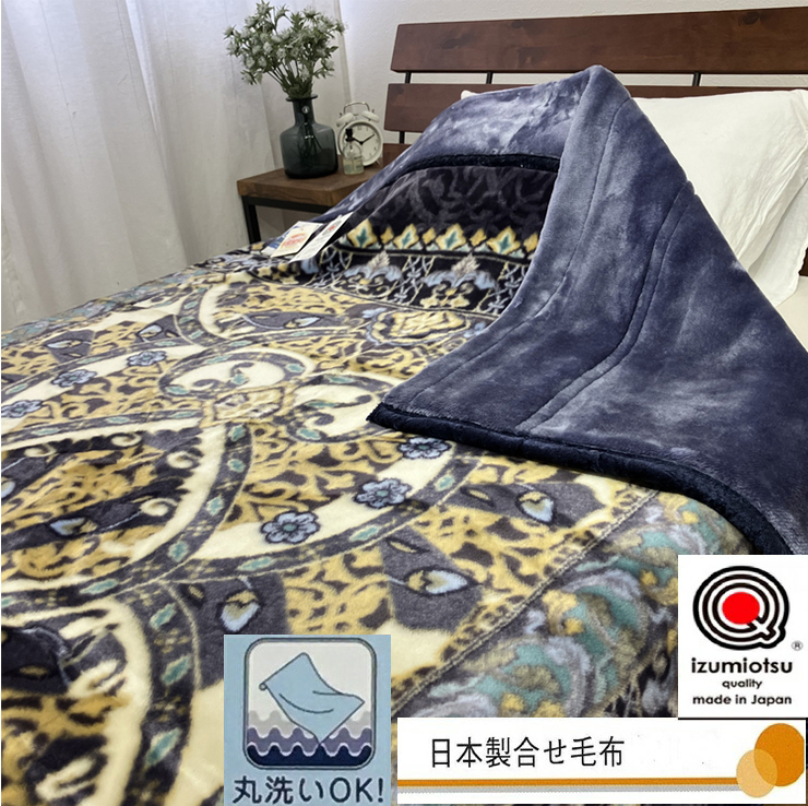 日本製 アクリル マイヤー毛布 シングル ブルー 1枚 (新合繊2枚合わせ毛布)N-YO-4700 [3665]