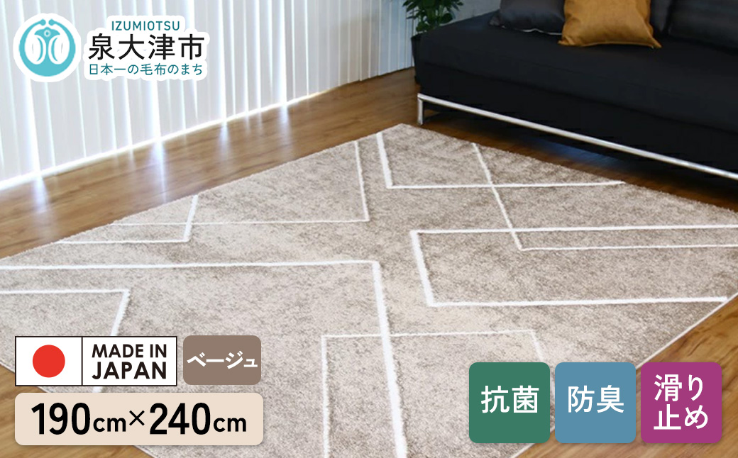 カーペット リネア ベージュ 190cm×240cm ※2025年3月中旬頃より順次発送予定｜日本製 国産 敷物 ラグ アース防ダニ 抗菌防臭 滑り止め 床暖ホットカーペット対応 [5051]