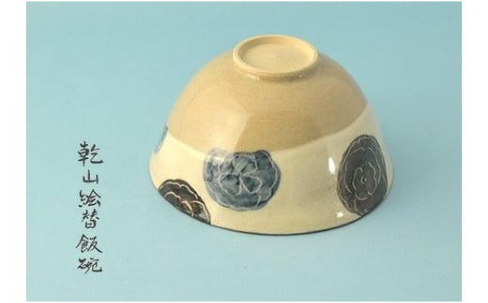 乾山 絵替飯碗 ５柄セット【水間焼伏原窯】