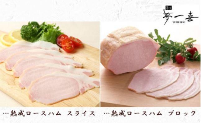 【ハム・ウィンナー・ベーコン】『夢一喜』Y-45金賞受賞セット