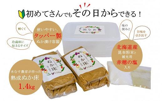 中出農園　ぬか床キット（タッパー容器）1.4kg