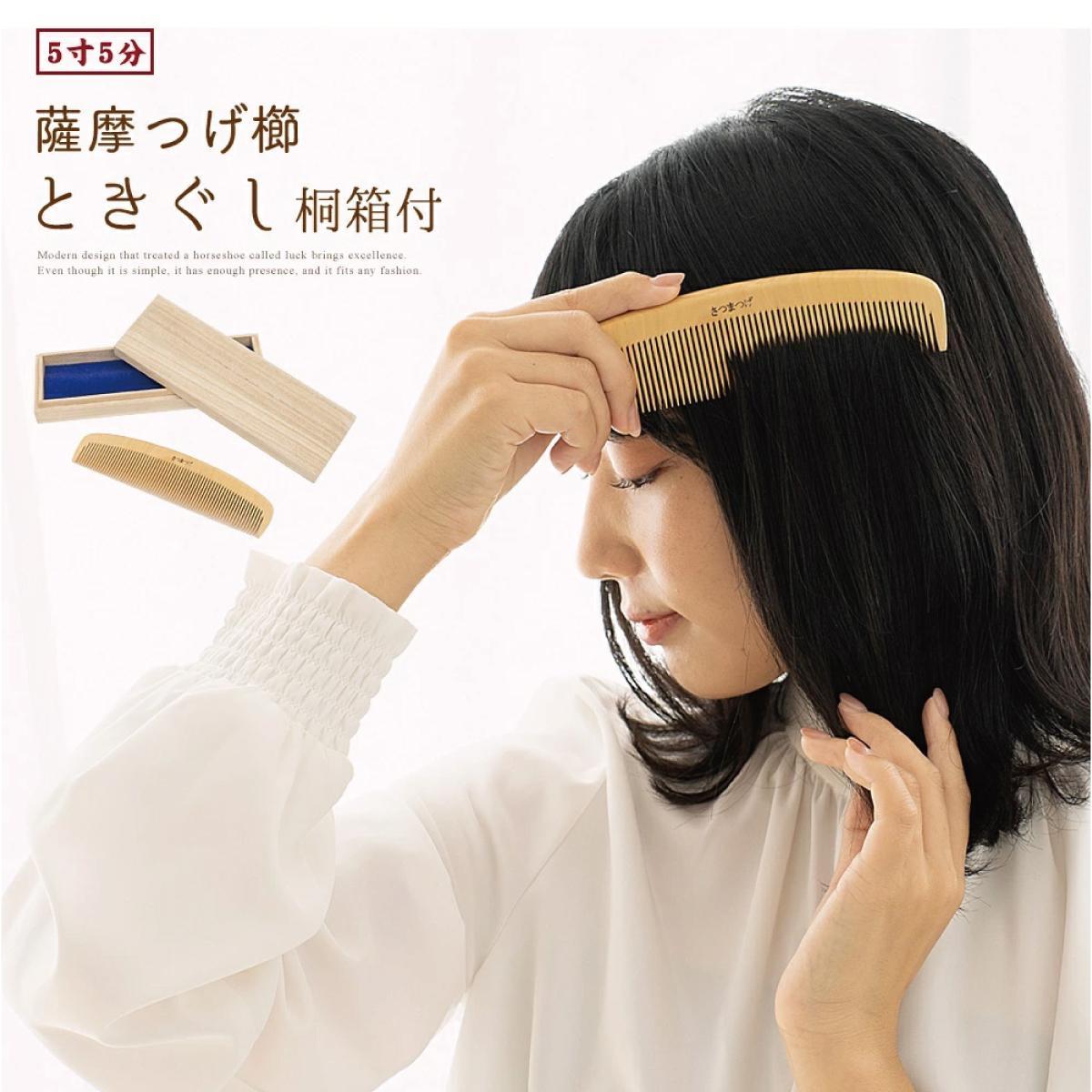 【大阪府知事指定伝統工芸品】薩摩つげ櫛ときぐし5寸5分(椿油・桐箱付)