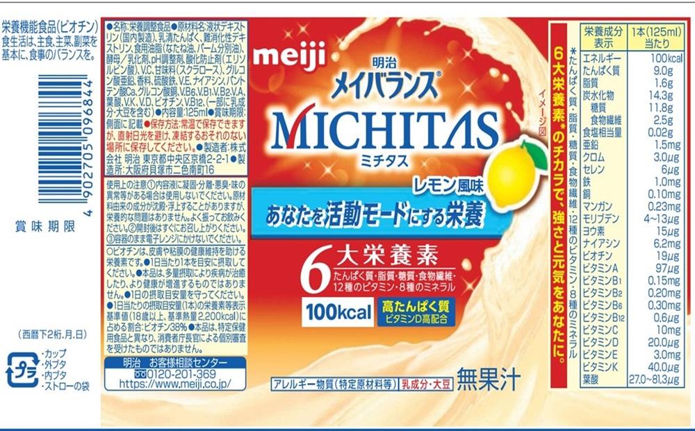 明治メイバランスMICHITASカップ  125mlカップ×12本（レモン風味）