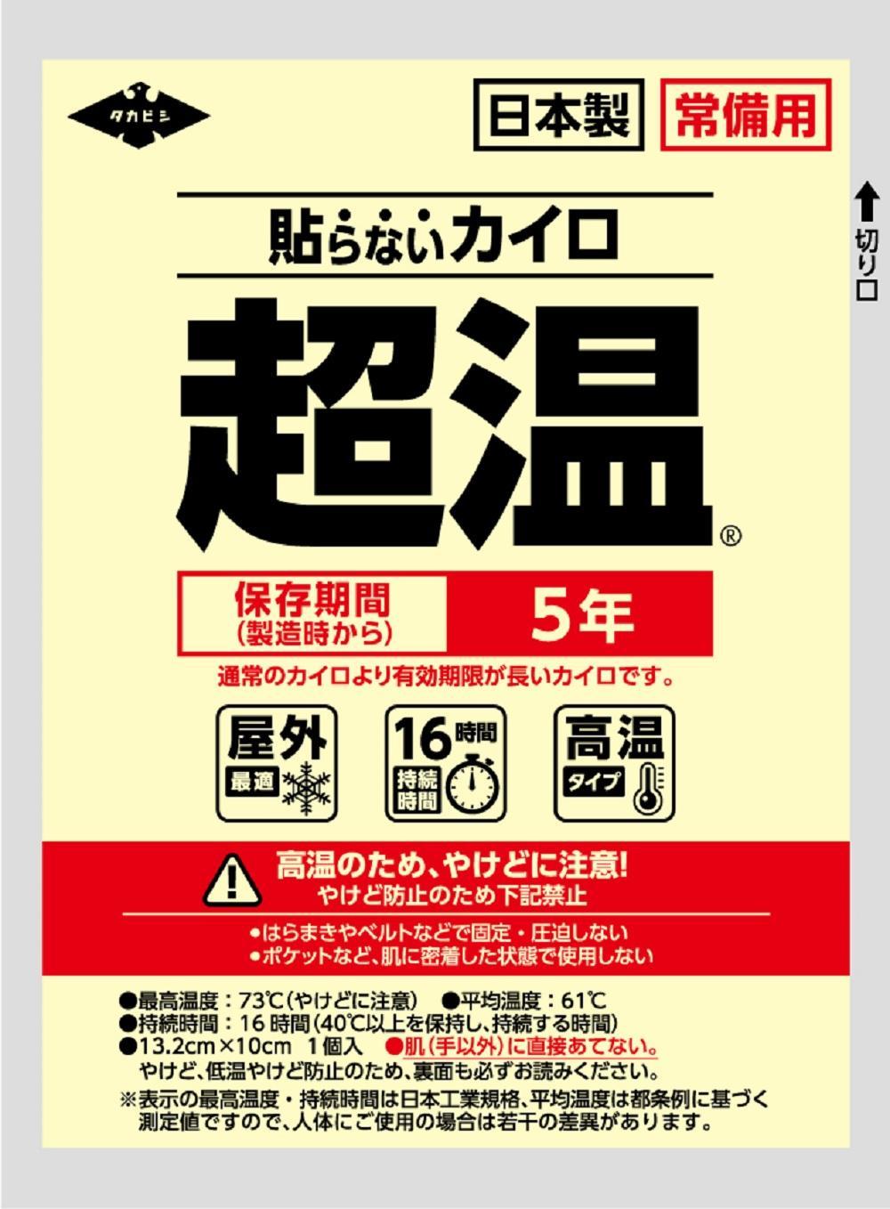 5年保存 常備用カイロ10個パック×4個(40枚)