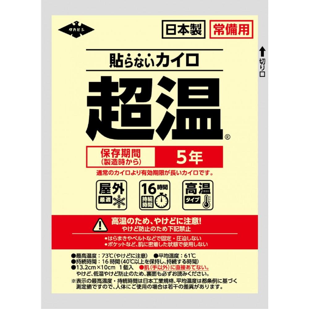 5年保存 常備用カイロ10個パック×8個(80枚)