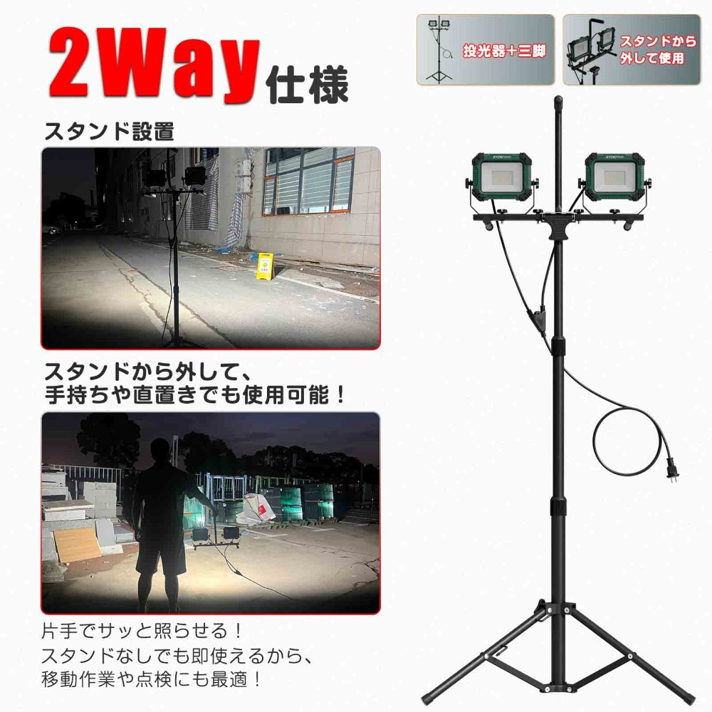 コンビネ-ションライト LED投光器 三脚付 60W 6000lm 5ｍコード プラグ付き　SK-60ZJ