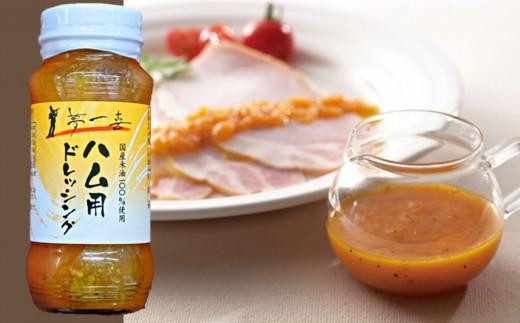 『夢一喜』【訳あり】ロースハム切落し650g(ドレッシング付き)