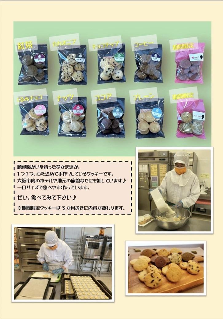 手づくりクッキーセット