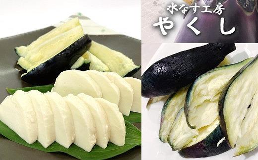 ＜2026年3月上旬頃から順次発送＞ 水なす工房『やくし』水なすぬか漬＆Nukaモッツァ各1個セット