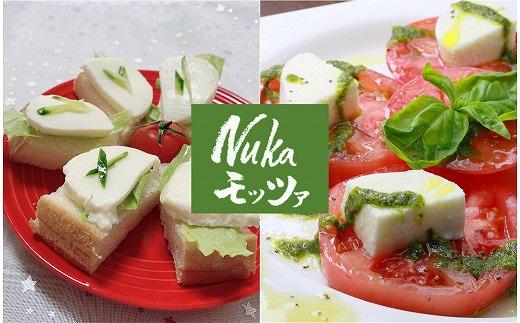 水なす工房『やくし』Nukaモッツァ3個