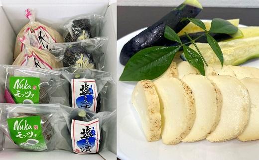 ＜2026年3月上旬頃から順次発送＞ 水なす工房『やくし』水なす３種＆Nukaモッツァ計８個入り