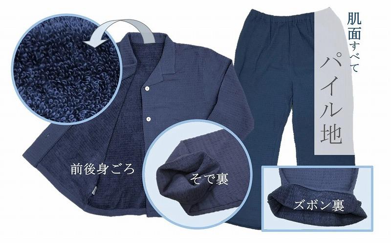 タオル地パジャマ 前開き（男女兼用・長袖）ネイビーＬサイズ