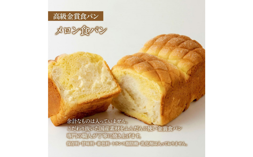高級食パン 3種3本 食べ比べセット プレミアムシリーズ（角型食パン／メロン食パン／抹茶あずき＆マスカルポーネ食パン）3本セット 角型 メロン 抹茶