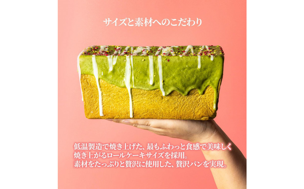 高級食パン プレミアムシリーズ 抹茶あずき＆マスカルポーネ食パン 2本セット