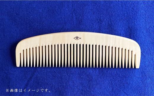 つげ櫛工房『辻忠商店』解櫛4寸8分ケース付【荒歯】(さつまつげ)