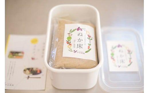 中出農園　誰でも簡単！ぬか床キット1.4kg（ホーロー容器）