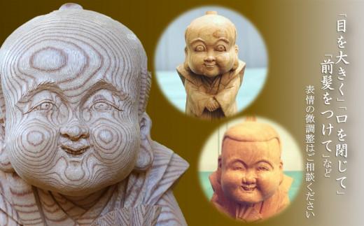 【受注生産】だんじり彫刻師 山本仲伸・作「木彫　立ち姿福助」