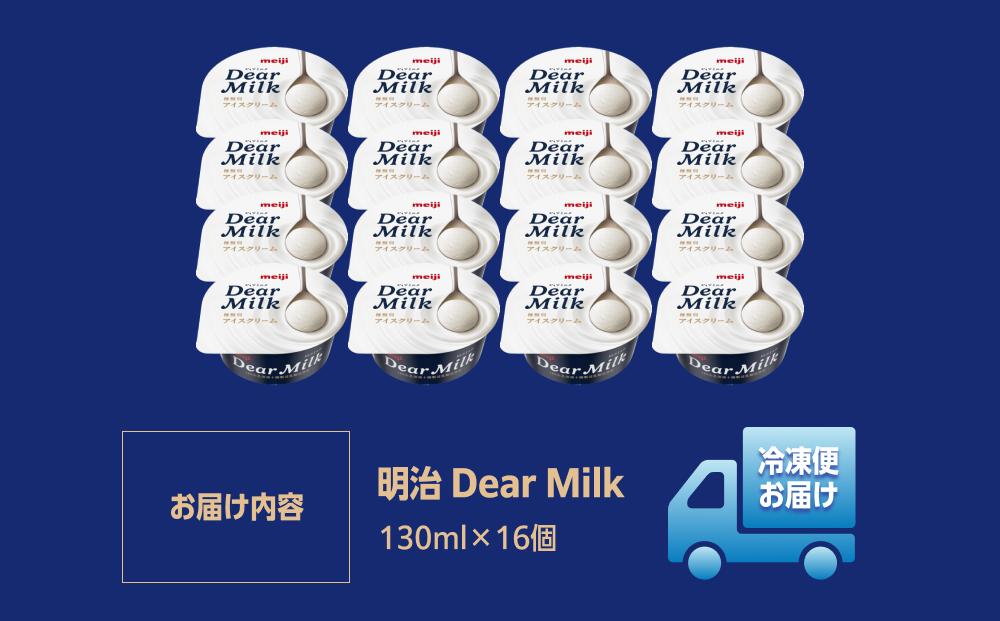明治 ディアミルク 130ml×16個 Dear Milk