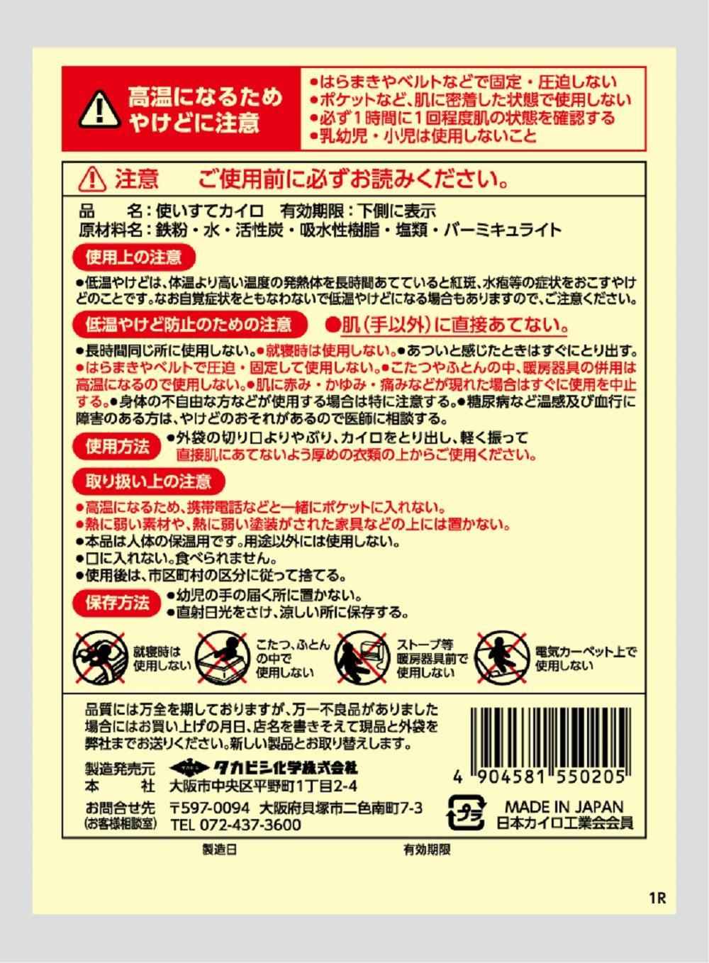 5年保存 常備用カイロ10個パック×4個(40枚)
