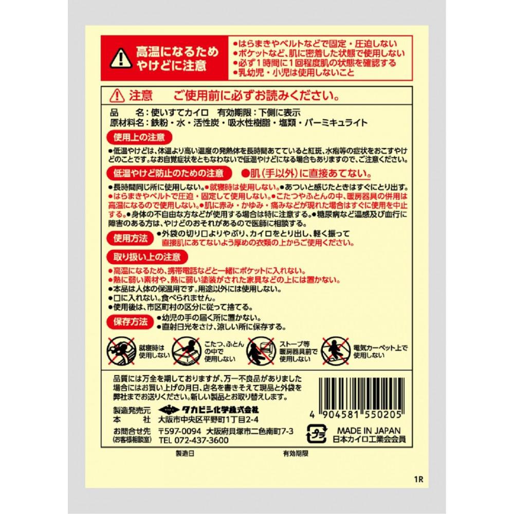 5年保存 常備用カイロ10個パック×8個(80枚)