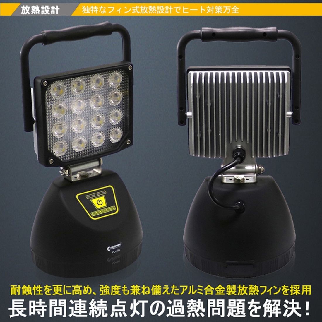 充電式LED 48W 底部マグネット USB出力 中角90° 小型スタンドライト YC-48K
