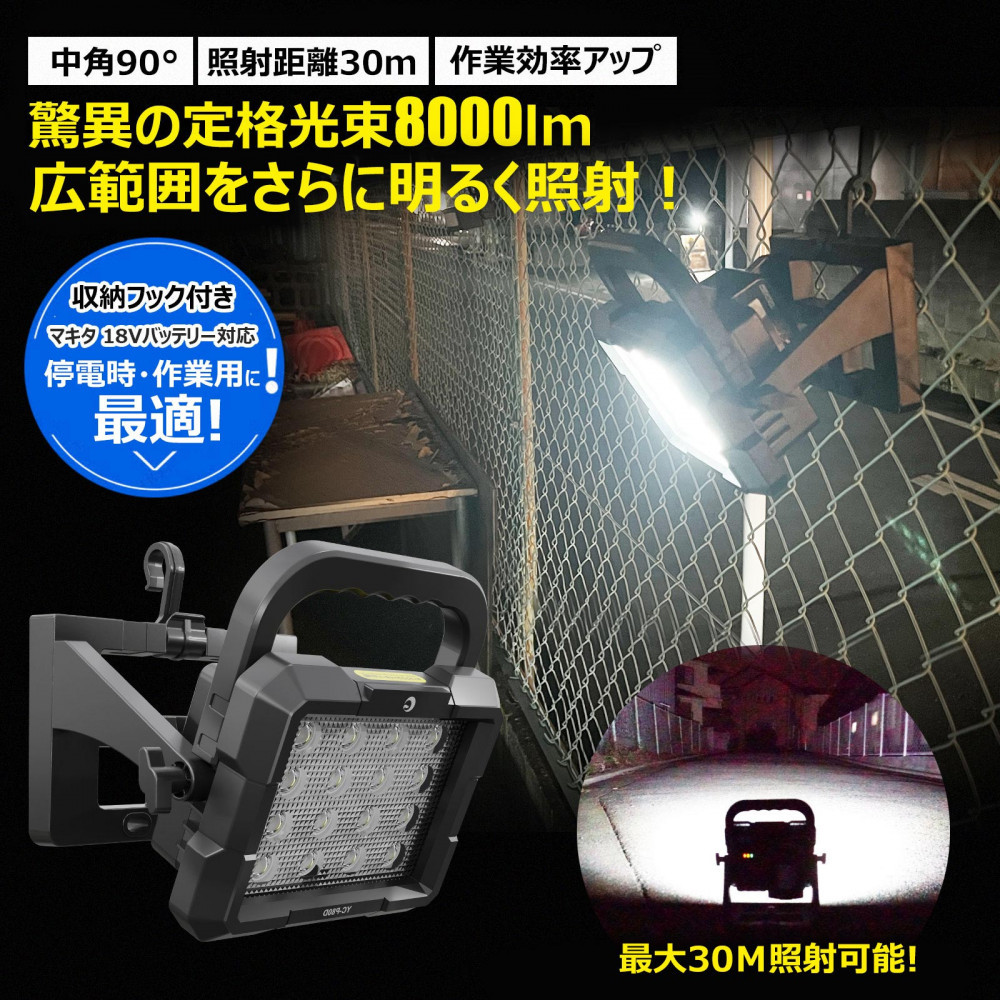 マッチングファイタ-V18 PLUS LITE 80W バッテリ-着脱式 作業灯 マキタバッテリーが使えるライト YC-P80D