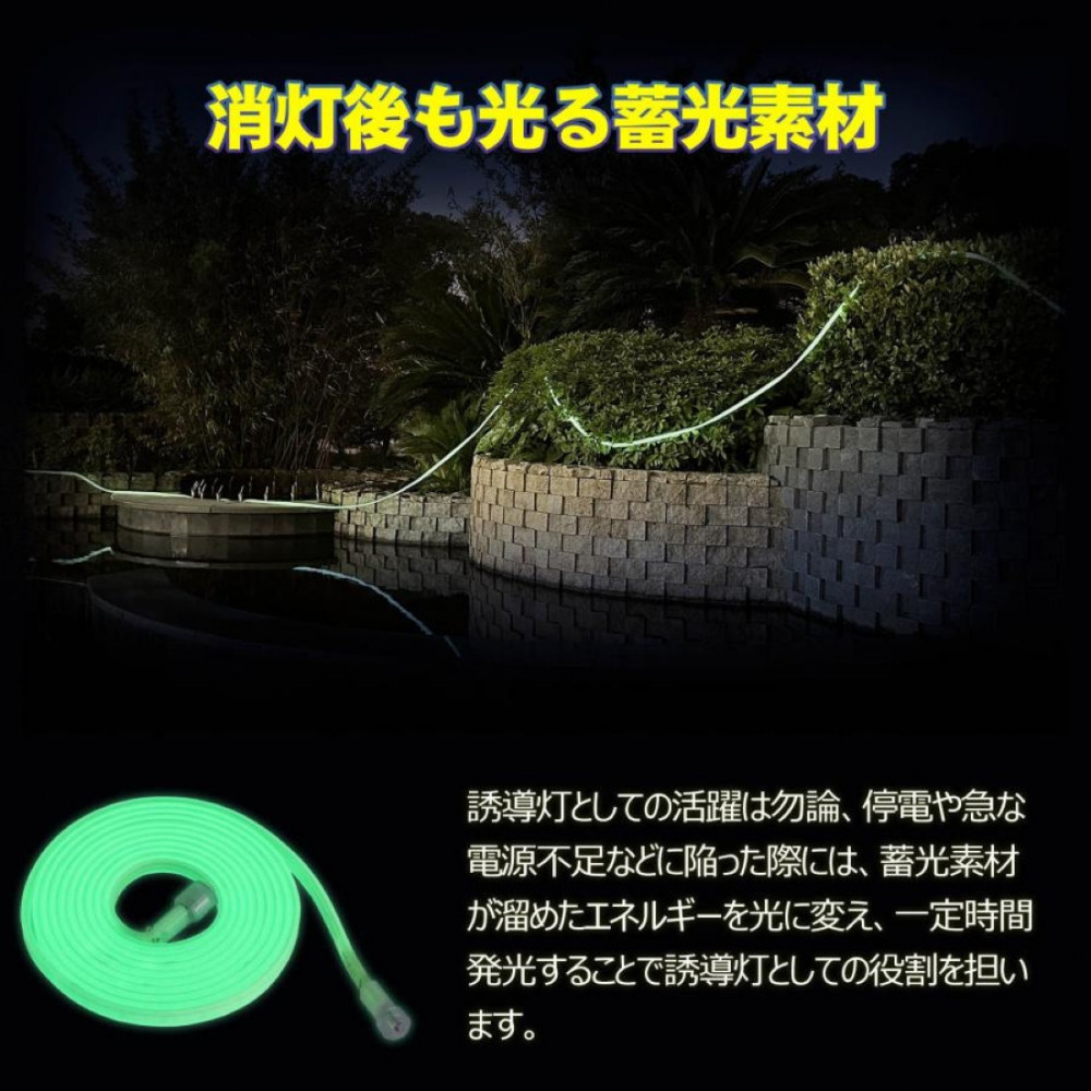 テープライト チューブライト 電源コード ロープライト 5mセット 連結可 蓄光 片面発光  (TP-S5M+TP-90V) CB-S5M-90V