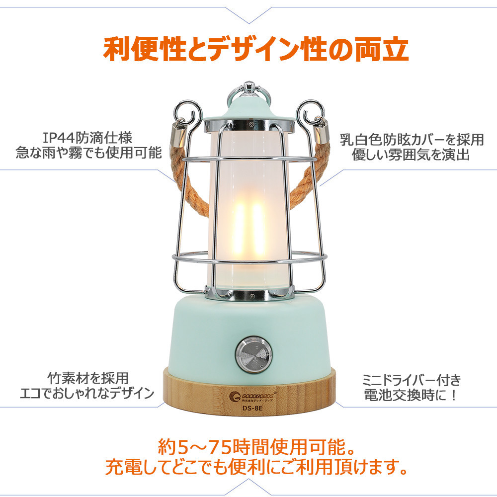 LEDランタン 調光 乾電池＆充電兼用 最長75H点灯 電球色 昼光色 明るさ調節 無段階調整 充電式ランタン  DS-8E-MGN