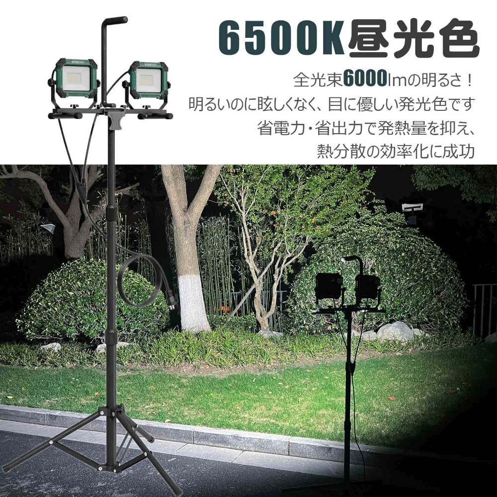 コンビネ-ションライト LED投光器 三脚付 60W 6000lm 5ｍコード プラグ付き　SK-60ZJ