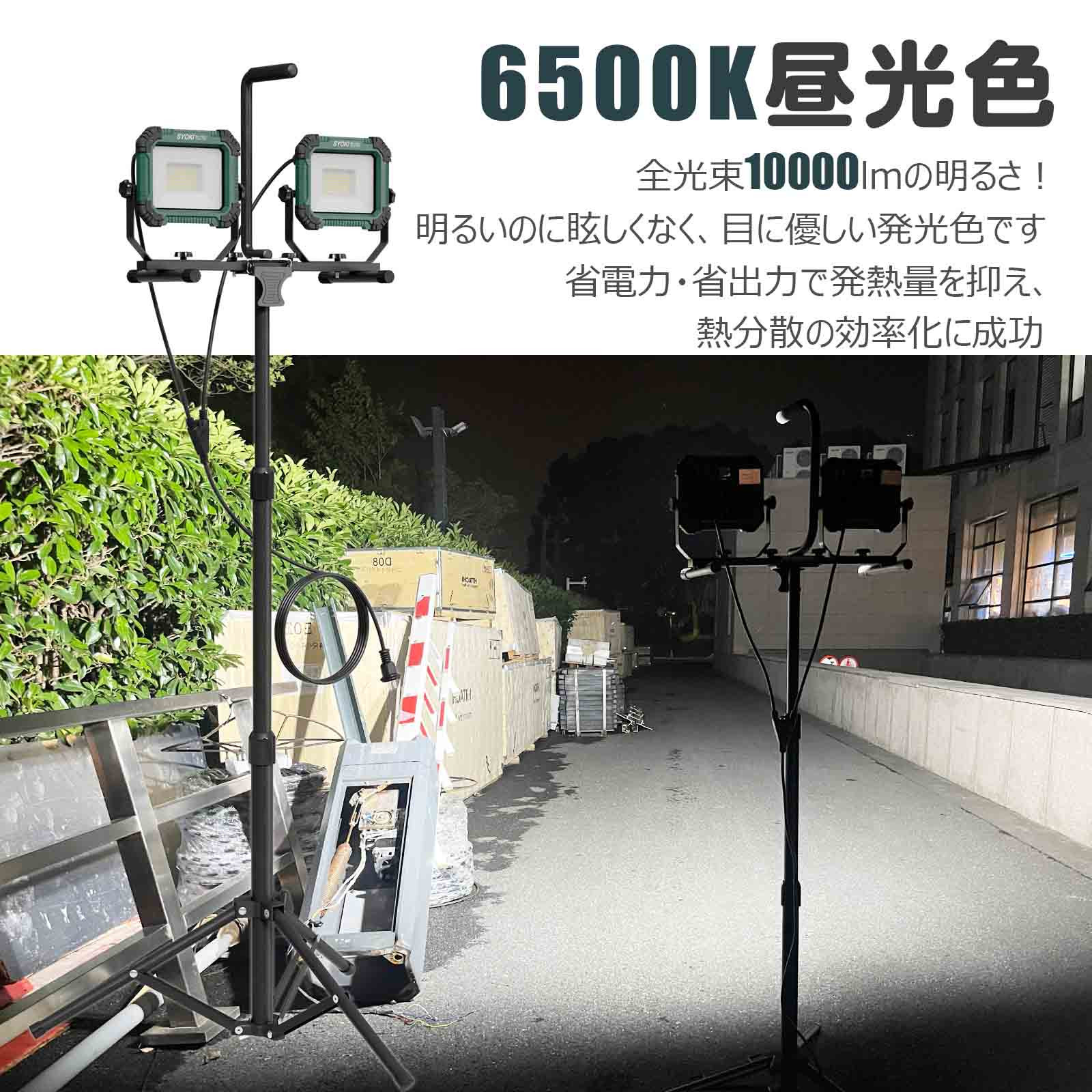 コンビネ-ションスタンドライト LED投光器 三脚付 100W 10000lm プラグ付き SK-100ZJ