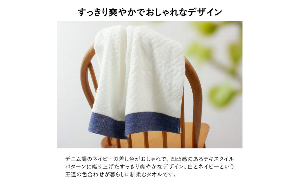 毎日おしゃれにデニム調バスタオル（2枚）【2048370】