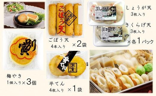 別寅かまぼこ　NEWロングセラーセット