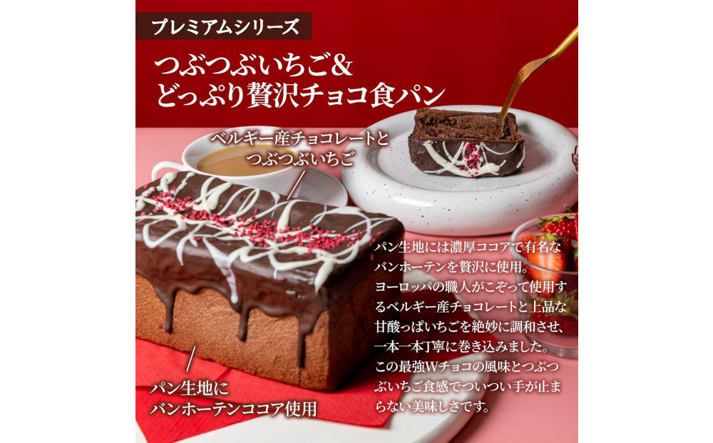 高級食パン 4種4本 食べ比べセット プレミアムシリーズ（4種のチーズ食パン／抹茶あずき＆マスカルポーネ食パン／どっぷり贅沢チョコ食パン／どっしり濃密芋だらけ食パン）4本セット チーズ 抹茶 チョコ さつまいも