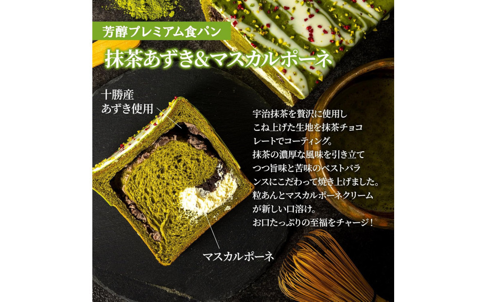 高級食パン 3種3本 食べ比べセット プレミアムシリーズ（4種のチーズ＆ザクザクシュガー食パン／抹茶あずき＆マスカルポーネ食パン／どっぷり贅沢チョコ食パン）3本セット チーズ 抹茶 チョコ