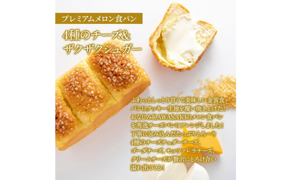 高級食パン 3種3本 食べ比べセット プレミアムシリーズ（メロン食パン／4種のチーズ＆ザクザクシュガー食パン／抹茶あずき＆マスカルポーネ食パン）3本セット メロン チーズ 抹茶