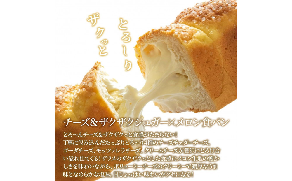 高級食パン プレミアムシリーズ 4種のチーズ＆ザクザクシュガー食パン 2本セット