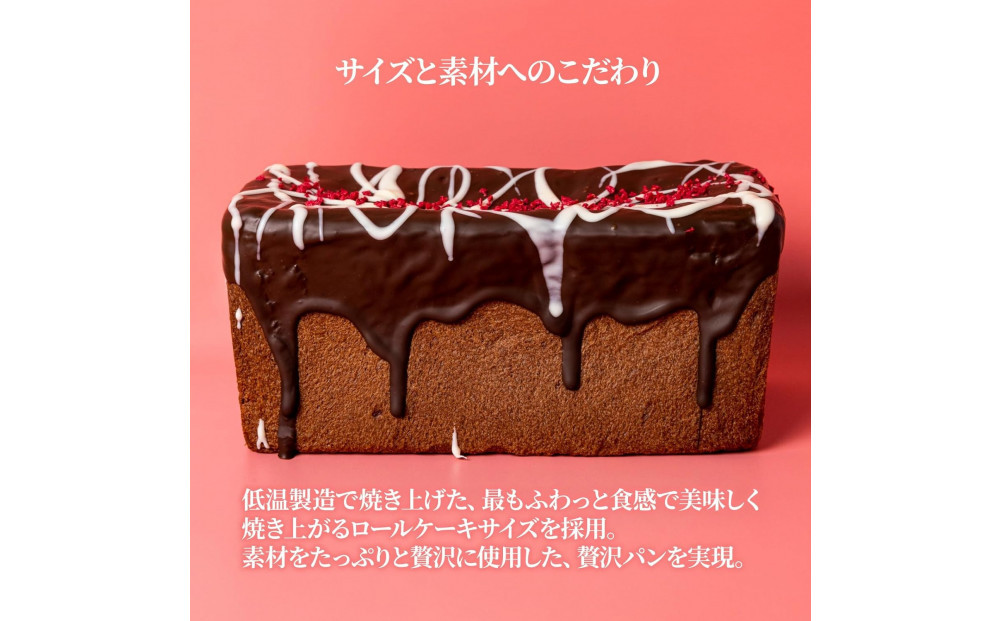 高級食パン プレミアムシリーズ つぶつぶいちご どっぷり贅沢チョコ食パン 2本セット